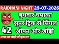Rajdhani Night Trick Today 29-07-2026 rajdhani night Chart rajdhani Fix open jodi rajdhani Trick
