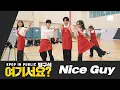 Download Lagu [HERE?] BOYNEXTDOOR - Nice Guy | Dance Cover