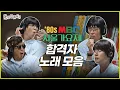 Download Lagu [놀면 뭐하니?] 80년대 도착 성 - 공 ! 서울가요제 합격자 노래 모음 | #놀면뭐하니? #유재석 MBC250802방송