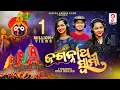 Download Lagu Jagannath Swami | Odia Bhajan | Satyajit | Aseema Panda |Neha| Bahuda Jatra 2025new Jagannath Bhajan