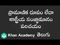 Introduction to scientific notation Telugu Exponents and Powers 8th Class Maths Khan Academy