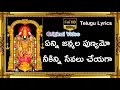 Download Lagu Enni Janmala Punyamo Lyrics | TTD Best Ever Devotional Song | sp balasubrahmanyam | SP Balu