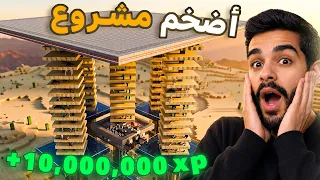 كنج كرافت #7 اضخم مشروع في ماين كرافت (10,000 بلوكة فوق الغيوم) 🔥 KingCraft #7
