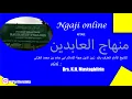 Download Lagu Ngaos  “Minhajul Abidin” (29/7)
