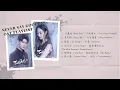 Download Lagu Never Say Goodbye OST Full Playlist | 不说再见 OST 播放列表