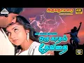 Download Lagu Oru Kadhal Devathai 4K Video Song | Idhaya Thamarai Movie Songs | Karthik, Revathi | Shankar Ganesh