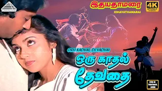 oru kadhal devathai 4k video song idhaya thamarai movie songs karthik revathi shankar ganesh