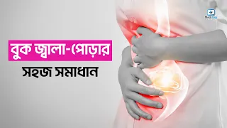 Gastric Problem Solution Bangla - Gas er Somossa - গ্যাস্ট্রিক থেকে মুক্তির উপায়
