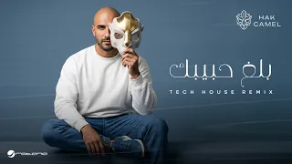                                                                      هاك كامل   بلغ حبيبك ريمكس دندنها