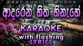 adaren hitha hinahe karaoke with lyrics without voice 