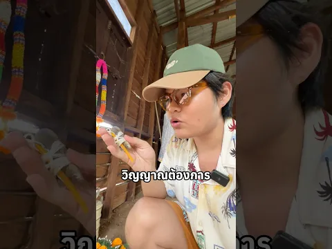 บ้านร้างท้ายหมู่บ้าน EP3 #ฟิล์มฮันเซล