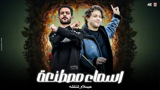 كليب   عشاق الحظ   الى مصر كلها مستنياه      كلها اسماء مصطنعة وكمان سيئة السمعه   شئلشه   عبسلام دندنها