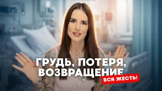 Это была ЖЕСТЬ😱 третья операция на грудь, моё пропадение, слив денег на психолога