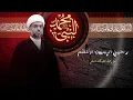 Download Lagu ذكرى ليلة رحيل الرسول الأعظم (ص) || الشيخ حسين الديري - صفر 1447