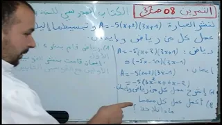 حل التمرين 8 الصفحة 37 الكتاب المدرسي السنة الرابعة متوسط 