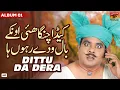 Keda Changa Haii O Nikke Baal Waday Rahon Ha | Dittu Da Dera | (Official Music Video) Tp Gold