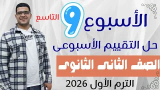 Solutions To The Week 9 Assessment First Term Second Year Of Secondary School 