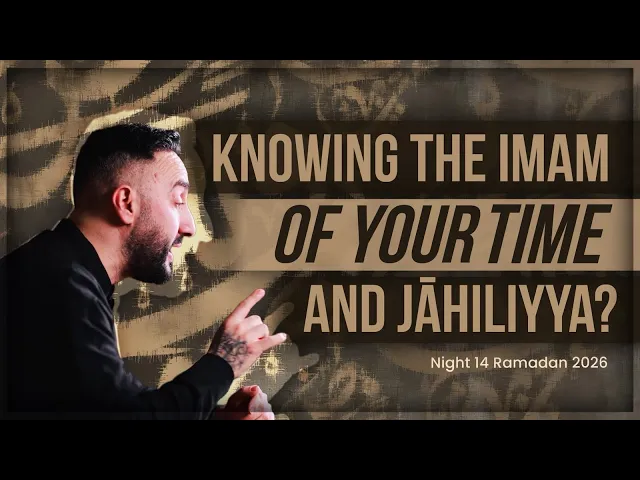 ⁣14. Knowing The Imam Of Your Time & Jahiliyya? | Sayed Ammar Nakshawani | Ramadan 2026