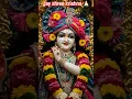 Download Lagu jay shree krishna 🙏🏻🌺 #viral #trending #shorts #krishna #viralvideo #short #status #reels #love