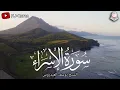 Download Lagu يوسف العيدروس .. سورة الإسراء