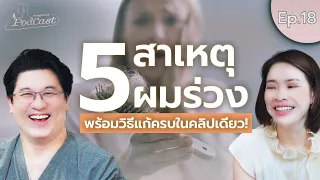 ผู้หญิงที่เปลี่ยนเพศมาเป็นผู้ชายจะมีผมร่วงเพิ่มขึ้นหรือไม่ และเกิดจากสาเหตุอะไร