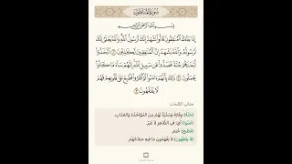 آيات في دقيقة واحدة سورة المنافقون 1 تلاوة الشيخ سعد الغامدي 