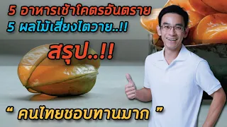 ผลไม้ชนิดไหนที่มีสารพิษในเมล็ดและอาจทำให้เสียชีวิตได้