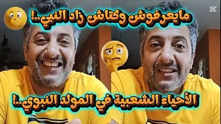 عادل بصديق الاحياء الشعبية في مولد النبوي مايعرفوش وكتاش زاد يبغيو لمحرقات والدعارة والكعك 