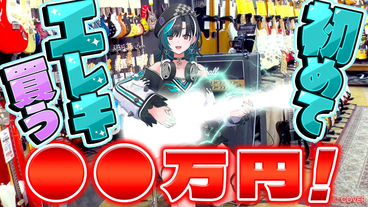 【人生初】エレキギターを買いに行きます。【#輪堂千速 / #hololivedev_is #FLOWGLOW 】】
