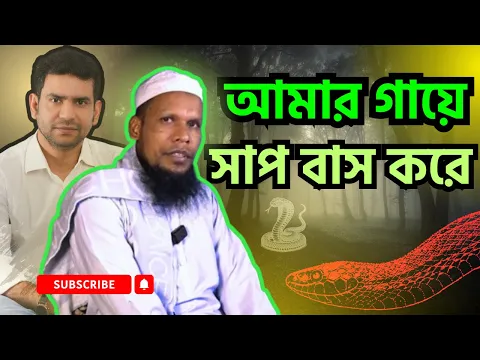জ্বীনের গায়ে লাগসে পা , জীবন আমার শেষ !