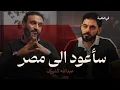 Download Lagu كيف غيرت أحداث غزة عبدالله الشريف | بودكاست في الخلية
