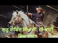 Download Lagu guru govind singh ji. the power of japp sahib. remix Katha । baba Banta Singh ji #jappwaheguru