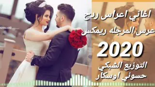 اغاني  لعب  نلعب لعب بعرسك يالذهب       جديد   دندنها