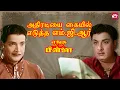 Download Lagu எம்.ஜி.ஆர் VS நம்பியார்! | Enga Veettu Pillai | MGR | MN Nambiar | Tharamana Classics | Sun NXT