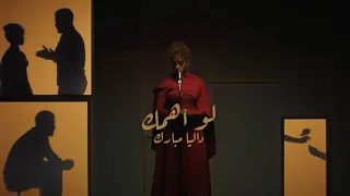 Dalia Law Ahmak داليا لو اهمك ألبوم بصمه 2024 