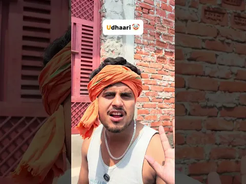 Udhaari 🤡😅 #uttarpradesh #udhaar #funnyshorts #viralshorts