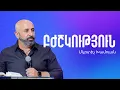 Download Lagu Բժշկություն - Մկրտիչ Խամոյան | 20.07.2025