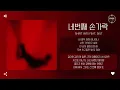 SHIRT (셔츠) Feat. Gist - 네번째 손가락 (Ring Finger) [가사]