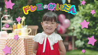 Download 【ののちゃん】ドレミのかいだん／ののちゃん(村方乃々佳) MP3