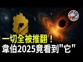 Download Lagu 震撼全球！韋伯最新發現顛覆人類認知，所有真相全錯了！| ByBy