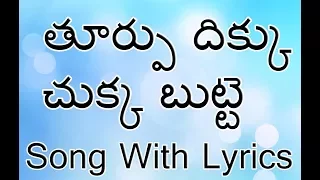 thurpu dikku chukka telugu christian song with lyrics christmas songs jesus videos telugu