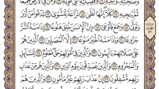 سورة المعارج مكتوبة فضيلة الشيخ ياسر الدوسري 