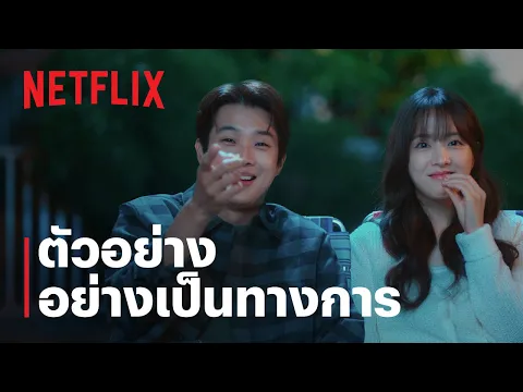 ตัวอย่างซีรีส์อย่างเป็นทางการ [ซับไทย]