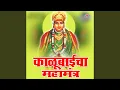 Download Lagu Vishwa Mohini Aasurmardini Mandhar Gadhchi Kaleshwari