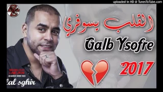 Bilal Sghir 2017 Gelb Ysofré القلب يسوفري Official Music By Montassir 