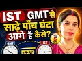 IST indian standard time vs Union co-ordinated time