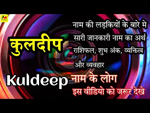 Download MP3 kuldeep ka arth / kuldeep ka matlab / kuldeep ka hindi / kuldeep ka meaning