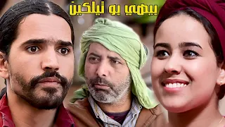 فيلم أمازيغي رائع بيهي بوتيلكين Film Amazighi Bihi Boutilkin 