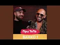 Download Lagu Ванко 1