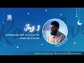 Juz 3 | Quran Recitation Ramadan 2021 | Recitation with Islam Salem and Fahim Attar